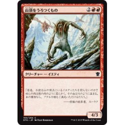 画像1: 【JPN】山頂をうろつくもの/Summit Prowler[MTG_DTK_160C]