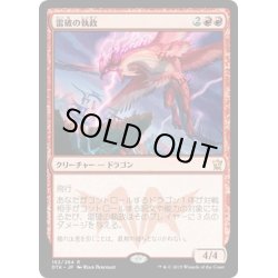 画像1: 【JPN】雷破の執政/Thunderbreak Regent[MTG_DTK_162R]