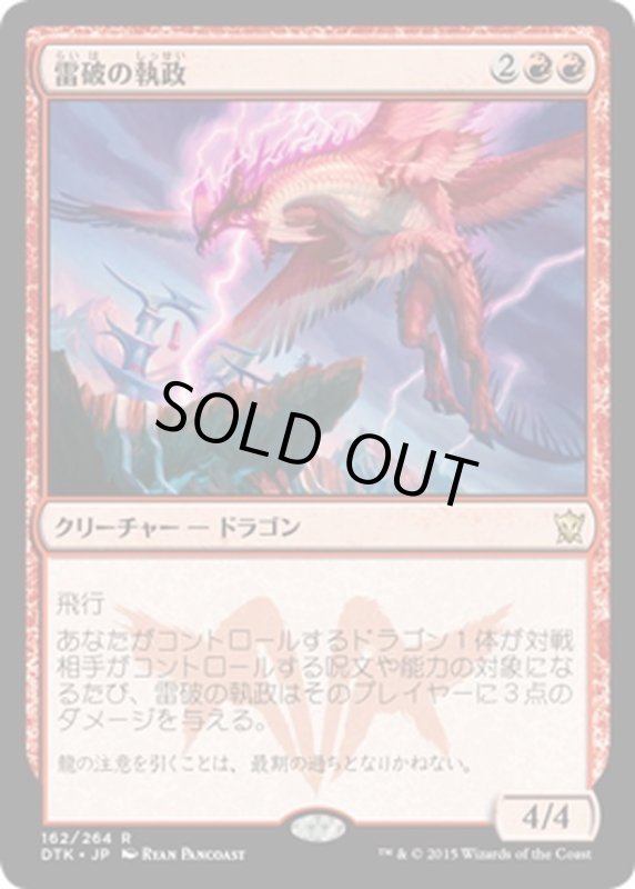 画像1: 【JPN】雷破の執政/Thunderbreak Regent[MTG_DTK_162R] (1)