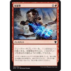 画像1: 【JPN】双雷弾/Twin Bolt[MTG_DTK_164C]