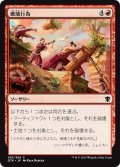 【JPN】破壊行為/Vandalize[MTG_DTK_165C]