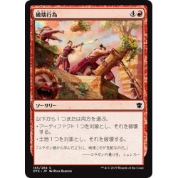 画像1: 【JPN】破壊行為/Vandalize[MTG_DTK_165C]