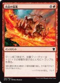 【JPN】火山の猛進/Volcanic Rush[MTG_DTK_166C]