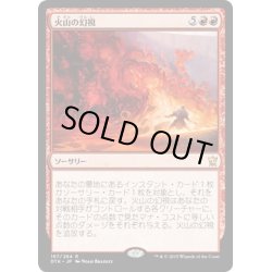 画像1: 【JPN】火山の幻視/Volcanic Vision[MTG_DTK_167R]