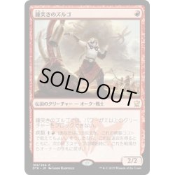 画像1: 【JPN】鐘突きのズルゴ/Zurgo Bellstriker[MTG_DTK_169R]