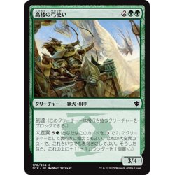 画像1: 【JPN】高楼の弓使い/Aerie Bowmasters[MTG_DTK_170C]