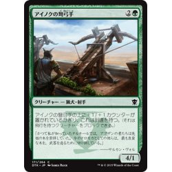 画像1: 【JPN】アイノクの弩弓手/Ainok Artillerist[MTG_DTK_171C]