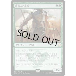 画像1: 【JPN】毅然さの化身/Avatar of the Resolute[MTG_DTK_175R]