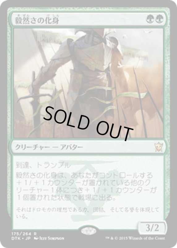 画像1: 【JPN】毅然さの化身/Avatar of the Resolute[MTG_DTK_175R] (1)