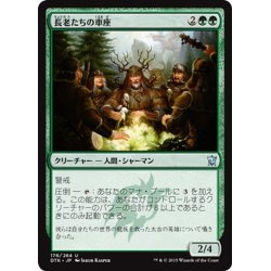 画像1: 【JPN】長老たちの車座/Circle of Elders[MTG_DTK_176U]