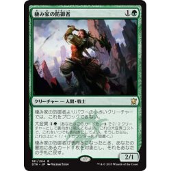 画像1: 【JPN】棲み家の防御者/Den Protector[MTG_DTK_181R]