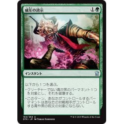 画像1: 【JPN】威圧の誇示/Display of Dominance[MTG_DTK_182U]