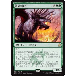 画像1: 【JPN】仇滅の執政/Foe-Razer Regent[MTG_DTK_187R]