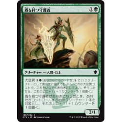 画像1: 【JPN】盾を持つ守護者/Guardian Shield-Bearer[MTG_DTK_189C]