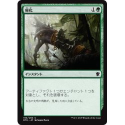 画像1: 【JPN】帰化/Naturalize[MTG_DTK_193C]