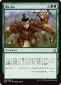 【JPN】押し進み/Press the Advantage[MTG_DTK_196U]