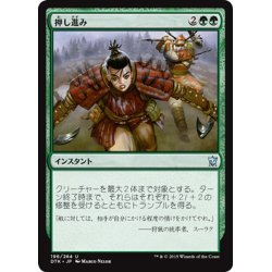 画像1: 【JPN】押し進み/Press the Advantage[MTG_DTK_196U]