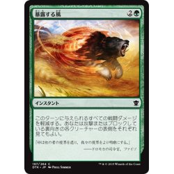 画像1: 【JPN】暴露する風/Revealing Wind[MTG_DTK_197C]