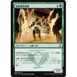 画像1: 【JPN】塩路補給部隊/Salt Road Quartermasters[MTG_DTK_199U]