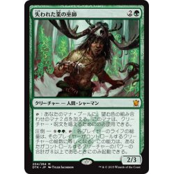 画像1: 【JPN】失われた業の巫師/Shaman of Forgotten Ways[MTG_DTK_204M]