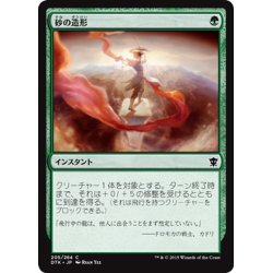 画像1: 【JPN】砂の造形/Shape the Sands[MTG_DTK_205C]