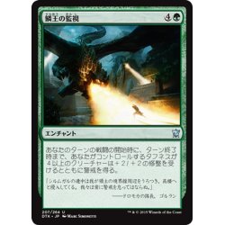 画像1: 【JPN】鱗王の監視/Sight of the Scalelords[MTG_DTK_207U]