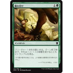 画像1: 【JPN】踏み付け/Tread Upon[MTG_DTK_211C]