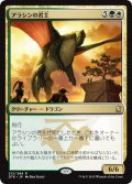 【JPN】アラシンの君主/Arashin Sovereign[MTG_DTK_212R]