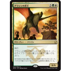 画像1: 【JPN】アラシンの君主/Arashin Sovereign[MTG_DTK_212R]