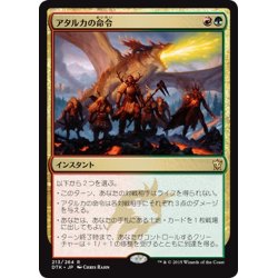 画像1: 【JPN】アタルカの命令/Atarka's Command[MTG_DTK_213R]