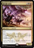 【JPN】雷光翼の匪賊/Boltwing Marauder[MTG_DTK_214R]