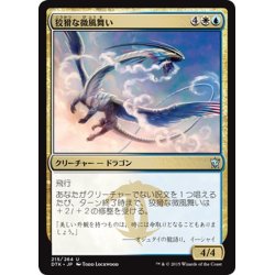 画像1: 【JPN】狡猾な微風舞い/Cunning Breezedancer[MTG_DTK_215U]