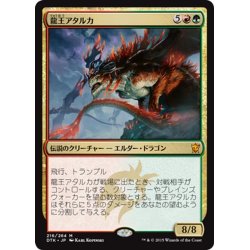 画像1: 【JPN】龍王アタルカ/Dragonlord Atarka[MTG_DTK_216M]