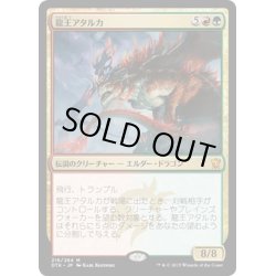 画像1: ★プレリリースFOIL★【JPN】龍王アタルカ/Dragonlord Atarka[MTG_DTK_216M]