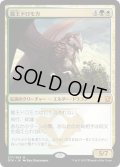 【JPN】龍王ドロモカ/Dragonlord Dromoka[MTG_DTK_217M]