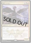 【JPN】★FOIL★龍王コラガン/Dragonlord Kolaghan[MTG_DTK_218M]