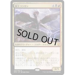 画像1: 【JPN】龍王コラガン/Dragonlord Kolaghan[MTG_DTK_218M]