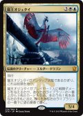 【JPN】龍王オジュタイ/Dragonlord Ojutai[MTG_DTK_219M]