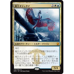 画像1: 【JPN】龍王オジュタイ/Dragonlord Ojutai[MTG_DTK_219M]