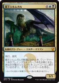 【JPN】龍王シルムガル/Dragonlord Silumgar[MTG_DTK_220M]