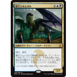 画像1: 【JPN】龍王シルムガル/Dragonlord Silumgar[MTG_DTK_220M]