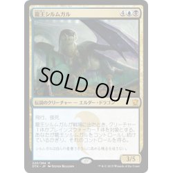 画像1: 【JPN】★FOIL★龍王シルムガル/Dragonlord Silumgar[MTG_DTK_220M]