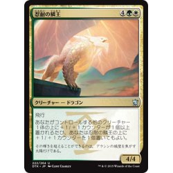 画像1: 【JPN】忍耐の鱗王/Enduring Scalelord[MTG_DTK_222U]