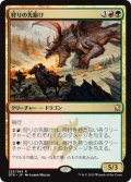 【JPN】狩りの先駆け/Harbinger of the Hunt[MTG_DTK_223R]