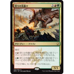 画像1: 【JPN】狩りの先駆け/Harbinger of the Hunt[MTG_DTK_223R]