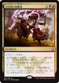 ★プレリリースFOIL★【JPN】コラガンの命令/Kolaghan's Command[MTG_DTK_224R]