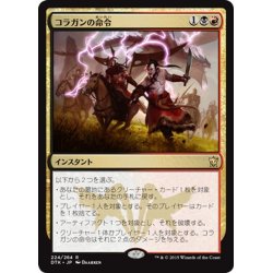 画像1: ★プレリリースFOIL★【JPN】コラガンの命令/Kolaghan's Command[MTG_DTK_224R]