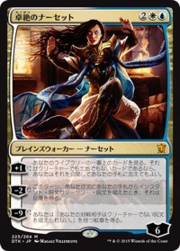 【JPN】卓絶のナーセット/Narset Transcendent[MTG_DTK_225M]