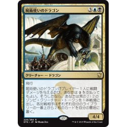 画像1: 【JPN】屍術使いのドラゴン/Necromaster Dragon[MTG_DTK_226R]