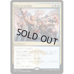 画像1: 【JPN】オジュタイの命令/Ojutai's Command[MTG_DTK_227R]